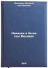 Aviatsiya v bitve pod Moskvoy. In Russian /Aviation in the Battle of Moscow. Fedorov, Alexey Grigorievich