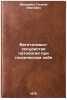 Vegetativno-sosudistaya patologiya pri toksicheskom zobe. In Russian . Fedorova, Polina Ivanovna