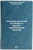 Obzornaya retsenziya na lektsii po nauchno-ateisticheskoy tematike. In Russian . Fedorovich, Nikolai Vladimirovich