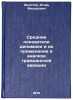 Srednie pokazateli dinamiki i ikh primenenie v analize grazhdanskoy aviatsii.&Ouml;. Fedotov, Igor Fedorovich