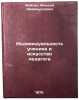 Individual'nost' uchenika i iskusstvo pedagoga. In Russian . Feigin, Moisey Emmanuilovich