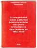 O general'noy skheme razvitiya remontnoy bazy sel'skogo khozyaystva na perspe&Ouml;. Cherepanov, Sergey Semenovich
