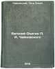 Evgeniy Onegin P. I. Chaykovskogo. In Russian /Evgeny Onegin P. I. Tchaikovsky . Tchaikovsky, Pyotr Ilyich