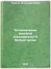 Ustanovlenie vidovoy spetsifichnosti belkov krovi. In Russian . Charny, Vladimir Ilyich