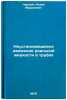 Neustanovivsheesya dvizhenie real'noy zhidkosti v trubakh. In Russian . Charny, Isaac Abramovich