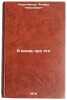 Ya vnov' pro eto. In Russian /I'm thinking about it again . Chashechnikov, Leonid Nikolaevich
