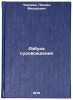 Azbuka sudovozhdeniya. In Russian /Navigational ABC . Cherniev, Leonid Fedorovich