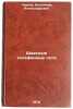 Shakhtnye telefonnye seti. In Russian /Mine telephone networks . Chernov, Vladimir Alexandrovich
