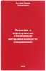 Razvitie i formirovanie tekhnicheskoy mekhaniki zhidkosti (gidravliki). In Ru&Ouml;. Chugaev, Roman Romanovich