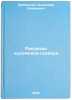 Rasskazy khudozhnika-gravera. In Russian /The Stories of an Engraver . Favorsky, Vladimir Andreevich