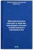 Matematicheskie metody v zadachakh ekonomiki sel'skokhozyaystvennogo proizvod&Ouml;. Fainsilber, Alexander Markovich