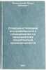 Sovershenstvovanie vnutrifabrichnogo planirovaniya na predpriyatiyakh kondite&Ouml;. Fedorovsky, Abram Efimovich