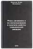 Ryady dinamiki i ikh ispol'zovanie v analize raboty grazhdanskoy aviatsii. In&Ouml;. Fedotov, Igor Fedorovich