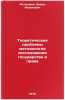 Teoreticheskie problemy metodologii issledovaniya gosudarstva i prava. In RusÖ. Feldman, David Isaakovich