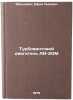 Turbovintovoy dvigatel' AI-20M. In Russian /AI-20M Turboprop Engine. Feldman, Efim Lvovich
