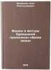 Formy i metody burzhuaznoy propagandy obraza zhizni. In Russian . Feofanov, Oleg Alexandrovich