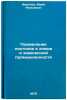 Primenenie izotopov v khimii i khimicheskoy promyshlennosti. In Russian . Fialkov, Yuri Yakovlevich
