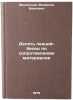 Desyat' lektsiy-besed po soprotivleniyu materialov. In Russian . Feodosiev, Vsevolod Ivanovich