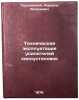 Tekhnicheskaya ekspluatatsiya usiliteley kinoustanovok. In Russian . Chudnovsky, Israel Yakovlevich