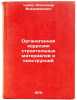 Organogennaya korroziya stroitel'nykh materialov i konstruktsiy. In Russian . Chuiko, Alexander Vladimirovich