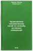 Uravnivanie geodezicheskikh setey po sposobu uslovnykh izmereniy. In Russian . Churkin, Fedor Semenovich