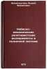 Nebesno-mekhanicheskie relyativistskie eksperimenty v solnechnoy sisteme. In Ö. Finkelstein, Andrey Mikhailovich