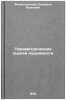 Parametricheskie otsenki nadezhnosti. In Russian . Finkelstein, Ehezkel Yazepovich