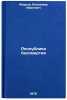 Respublika bessmertiya. In Russian /Republic of Immortality. Firsov, Vladimir Ivanovich