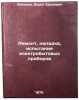 Remont, naladka, ispytanie elektrobytovykh priborov. In Russian . Fishman, Boris Evseevich