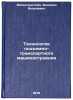 Tekhnologiya podemno-transportnogo mashinostroeniya. In Russian . Finkelstein, Benzion Yakovlevich