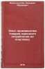 Opyt proizvodstva tovarov narodnogo potrebleniya iz plastmass. In Russian . Finkelstein, Benjamin Abramovich