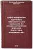 Opyt postroeniya gruppovykh tekhnologicheskikh protsessov na osnove avtomatiz&Ouml;. Filatov, Vladimir Ivanovich