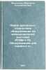 Novoe krasil'no-otdelochnoe oborudovanie na mezhdunarodnoy vystavke ATME-1-73&Ouml;. Filippova, Margarita Konstantinovna