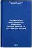 Optimizatsiya energeticheskikh rezhimov gidroagregatov gidroelektrostantsiy. &Ouml;. Filippova, Tamara Arsentievna