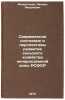 Sovremennoe sostoyanie i perspektivy razvitiya sel'skogo khozyaystva necherno&Ouml;. Florentyev, Leonid Yakovlevich