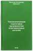 Tekhnologicheskaya podgotovka proizvodstva plastmassovykh detaley. In Russian . Filatov, Vladimir Ivanovich