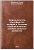 Zagryaznennost' atmosfernogo vozdukha v bol'shikh gorodakh i metody analiza v&Ouml;. Filatova, Aida Alexandrovna