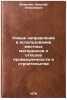 Novye napravleniya v ispol'zovanii mestnykh materialov i otkhodov promyshlenn&Ouml;. Fomichev, Nikolai Alekseevich
