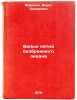 Belye pyatna bezbrezhnogo okeana. In Russian /White spots of the vast ocean . Fradkin, Boris Zakharovich