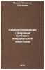Samoletovozhdenie s pomoshch'yu priborov inertsial'noy navigatsii. In Russian . Frolov, Vladimir Sergeevich