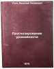 Prognozirovanie urozhaynosti. In Russian /Crop Forecasting. Uzun, Vasily Yakimovich