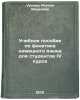 Uchebnoe posobie po fonetike nemetskogo yazyka dlya studentov IV kursa. In Ru&Ouml;. Uroeva, Regina Markovna