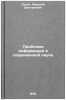 Problema informatsii v sovremennoy nauke. In Russian . Ursul, Arkady Dmitrievich