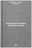 Kartinnyy slovar' russkogo yazyka. In Russian . Urumbaev, Nagmet Askarovich