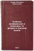 Uchebnye konferentsii i seminary po fizike v sredney shkole. In Russian . Usova, Antonina Vasilievna