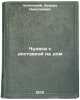 Chudesa s dostavkoy na dom. In Russian /Miracles from Home Delivery. Uspensky, Eduard Nikolaevich