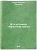 V neustannom tvorcheskom poiske. In Russian /In relentless creative search. Novak, Evgenia Pavlovna