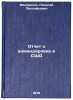 Otchet o komandirovke v SShA. In Russian . Fedorenko, Nikolai Prokofievich