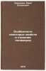 Osobennosti nekotorykh svoystv i stroeniya polimerov. In Russian . Urzhumtsev, Yuri Stepanovich