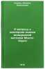 K voprosu o dispersii otsenki vozmushcheniy metodom Monte-Karlo. In Russian . Usikov, Daniel Alekseevich
